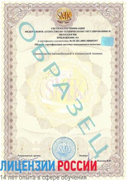 Образец сертификата соответствия (приложение) Якутск Сертификат ISO/TS 16949